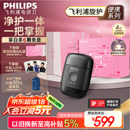 飛利浦（PHILIPS）電動(dòng)剃須刀鵝卵石便攜式刮胡刀 0.0微米凈剃黃金比例 極境黑 生日禮物送老公送男友 國(guó)家補(bǔ)貼