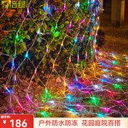 倍綠 太陽(yáng)能庭院燈戶(hù)外led七彩串燈景觀(guān)燈帶裝飾燈網(wǎng)燈院子花壇樹(shù)燈 6x2米 網(wǎng)燈彩色（大板遙控雙充）
