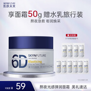 肌膚未來（SKYNFUTURE）保濕面霜50g清爽補(bǔ)水不油膩熬夜修護(hù)面部護(hù)膚品女影
