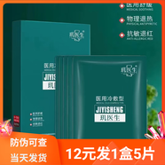 璣醫(yī)生膠原蛋白敷貼面膜修覆敏感肌保濕保濕修覆美容院專用面膜 軍綠色