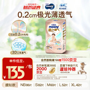 MOONY尤妮佳極上紙尿褲M(mǎn)60片(6-11kg)尿不濕超薄散熱