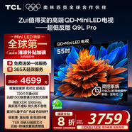 TCL電視 55Q9L Pro 55英寸 QD-Mini LED 蝶翼星曜屏 萬象分區(qū) 絢彩XDR3000nits 超薄 國家補貼20% Q9K