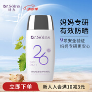 Dr.Soins詩丸準(zhǔn)孕婦防曬霜隔離霜專用物理防曬乳準(zhǔn)孕婦護(hù)膚品化妝品彩妝
