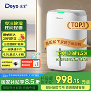 德業(yè)（Deye）除濕機/抽濕機 除濕量超20升/天 家用輕音干衣機地下室干燥除潮吸濕器 手機智控DYD-W20A3