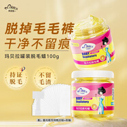 瑪貝拉脫毛蜜蠟100g撕拉式脫毛蠟脫毛膏四肢手臂腿部學(xué)生男女士可用