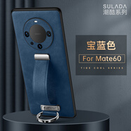 華為（HUAWEI）指環(huán)腕帶適用于華為mate60pro手機殼60鏡頭全包魅特30pro素皮硅膠 寶石藍_【皮質(zhì)腕帶殼】 華為_(kāi)Mate_60_RS_保時(shí)捷設計