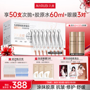 丸美二代膠原小金針面部精華 重組膠原蛋白抗皺次拋30支 緊致修護(hù)舒緩