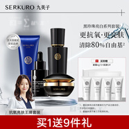 九美子黑珍珠護膚套裝補水保濕滋潤提亮護膚抗皺四季通用套組官方正品 潔面+水份露+面霜+精華液