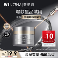 薇諾娜銀核霜5g抗老緊致淡紋乳液面霜護膚品
