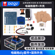 DZQJ 2025升級款電磁炮套件 電磁炮diy套件 遠射初級升壓電路焊接電子科技 初學者DIY入門 電磁炮diy套件+裝飾外殼