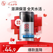 大寶男士煥活保濕凝露50g sod蜜男士護(hù)膚品乳液面霜清爽不粘七夕禮物