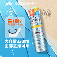 愛伽絲 Ajuste防曬噴霧320ml全身軍訓(xùn)男女面部防水汗防曬霜SPF50+日本 藍(lán)色清新淡香款320ml
