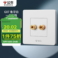公牛（BULL）墻壁插座 G07系列 一位音箱插座 音響音頻G07T106 白色 暗裝