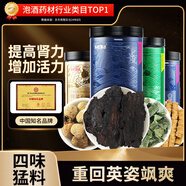 半山農(nóng)淫羊藿肉蓯蓉覆盆子巴戟天泡酒中藥材料套裝組合藥酒男人專用滋補