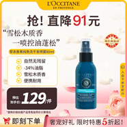 歐舒丹【李昀銳同款】免洗干發(fā)噴霧80ml蓬蓬水控油高顱頂法國(guó)進(jìn)口禮物