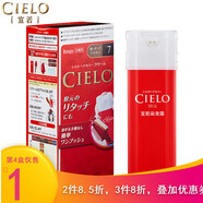 宣若（CIELO）宣若染發(fā)霜日本原裝進口染發(fā)膏遮蓋白發(fā)無泡沫植物天然進口染發(fā)劑 7號 黑棕色 （自然黑） +染發(fā)工具