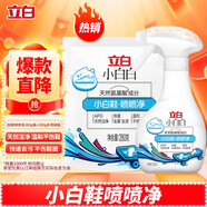 立白小白白白鞋噴噴凈280g瓶+280g袋裝 洗鞋清潔劑去污不傷鞋面免水洗