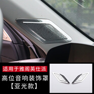 語森憶適用十一代半11代雅閣英仕派空調(diào)儀表臺(tái)出風(fēng)口裝飾音響喇叭 11/115代雅閣/23-25款英仕派高位音響亮片