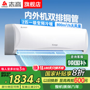 志高家電補貼20%空調 大1匹/1.5匹2P省電冷暖變頻空調 家用壁掛式空調  超一級特價(jià)空調 以舊換新 2匹 一級能效 變頻冷暖【國家補貼20%】