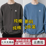 FULEHL2件裝純棉圓領(lǐng)長(cháng)袖打底衫男士秋冬季修身純色透氣簡(jiǎn)約大碼t恤上衣 MY兩件裝【灰色+藍色】 2XL 【145-160斤】