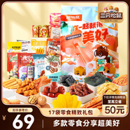 三只松鼠小美好零食大禮包17袋1586g 堅果肉食餅干果干送女友禮物休閑零食