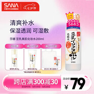 莎娜（SANA）日本豆乳美肌化妝水女清爽保濕補水爽膚水柔膚水濕敷護膚品200ml
