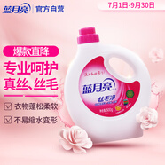 藍月亮真絲洗滌劑桑蠶絲洗滌劑羊毛洗衣液 絲毛凈500g瓶 不易縮水變形