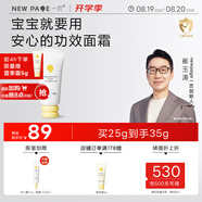 newpage一頁(yè)嬰童安心霜寶寶面霜兒童護膚霜嬰兒舒緩蛋黃油面霜潤膚乳25g