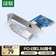 綠聯(lián) PCI-E轉(zhuǎn)2.5G有線網(wǎng)卡 臺式機電腦NAS服務(wù)器內(nèi)置以太網(wǎng)絡(luò) 自適應(yīng)千兆有線網(wǎng)卡 RJ45網(wǎng)口高速擴展卡