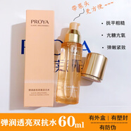 珀萊雅（PROYA）雙抗水60ml彈潤透亮青春活力水中小樣爽膚水補水保七夕情人節禮物 60ml