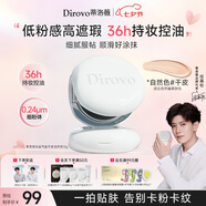 蒂洛薇（DIROVO）【任嘉倫同款】水晶氣墊自然偏黃色bb霜持妝遮瑕控油保濕粉底液