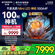 創(chuàng)維電視100A4F 100英寸 Mini LED平板電視機(jī) 巨幕大屏類紙屏 288Hz 100吋免費(fèi)安裝 國家補(bǔ)貼 以舊換新 100英寸 咨詢領(lǐng)免費(fèi)安裝 咨詢領(lǐng)大額補(bǔ)貼