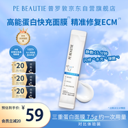普羅敦三重蛋白面膜緊致修護多維多效一夜回春蛋白快充涂抹面膜7.5g