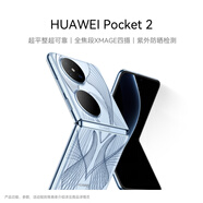 HUAWEI Pocket 2 藝術(shù)定制版 超平整超可靠 全焦段XMAGE四攝 16GB+512GB 藍(lán)夢(mèng) 華為折疊屏鴻蒙手機(jī)