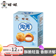 旺旺 泡芙56g*3盒 零食夾心餅干點心送禮辦公出游下午茶美味休閑食品 牛奶味 56gx3