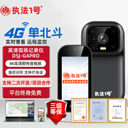 執(zhí)法1號DSJ-G4PRO智能執(zhí)法記錄儀單北斗定位4G傳輸實智能調(diào)度電力巡檢 實時查看-單北斗定位 4G版32G