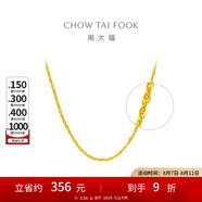 周大福小版絞絲鏈鎖骨鏈 黃金素鏈項鏈女(工費:160計價(jià))EOF26 40cm 足金 約3.60g