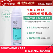 Dr.Yu/玉澤【京健康】玉澤清痘調(diào)護(hù)舒緩噴霧150ML控油收縮孔舒緩