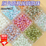 東之天地敦煌系列琉璃珠子蛋白圓珠冰碎爆花閃透diy串珠手鏈項鏈飾品配件 【隨機混色】琉璃圓珠10mm*45顆