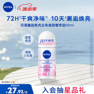 妮維雅（NIVEA）花漾邂逅煥亮走珠液 甜蜜奇跡50ml（腋下止汗露 抑汗干爽）