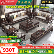 溫暖一家 實(shí)木沙發(fā) 客廳沙發(fā)新中式輕奢紫金檀木儲物功能大小戶(hù)型實(shí)木家具 1+1+3+茶幾