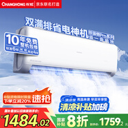 長虹（CHANGHONG）空調(diào)1.5匹超一級省電熊貓懶家用變頻空調(diào)掛機家電國家補貼臥室KFR-35GW/ZDCSW1+RA(PR)以舊換新