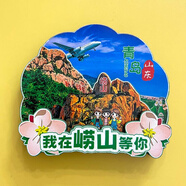 初及（CHUGIE）山東旅游紀念品冰箱貼曲阜德州濟南臨沂菏澤膠州青州東營(yíng)聊城青島 青島-嶗山等你 中