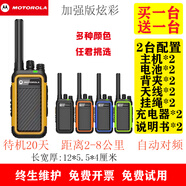 摩托羅拉對講機大功率戶(hù)外50公里無(wú)線(xiàn)對講器工地塔吊小型手臺酒店山區自駕 加強版【買(mǎi)一送一，送耳機】