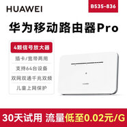 華為4G無(wú)線路由器華為B320流量上網(wǎng)卡高速流量宿舍4g轉(zhuǎn)wif寬帶網(wǎng)絡(luò)b535隨身wifi移動(dòng)插卡路由器熱點(diǎn)cpe B535-836+贈(zèng)試用流量【多網(wǎng)切換】