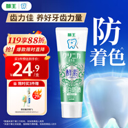 獅王（Lion）齒力佳進(jìn)口酵素美白牙膏鮮果薄荷130g胖東來同款亮白護(hù)齦抑菌