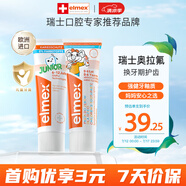 ELMEX艾美適兒童牙膏專效防蛀換牙期牙膏套裝（0-6歲+6-12歲）