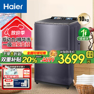 海爾（Haier）波輪洗衣機10/12公斤 一級能效直驅變頻全自動升級款 小型家用大容量 除菌除螨洗 10KG直驅變頻雙動力【全觸屏+精華洗】