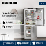 Liebherr德國 利勃海爾冰箱雙開(kāi)門(mén)CBNsdh 7653 一級能效 大容量保鮮 生物養鮮 冷藏冷凍 官方直營(yíng)原裝進(jìn)口 CBNsdh 7653