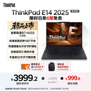 ThinkPad E14 聯(lián)想輕薄便攜筆記本電腦 銳龍R7-H255 16G 512GB 黑 高效辦公AI PC